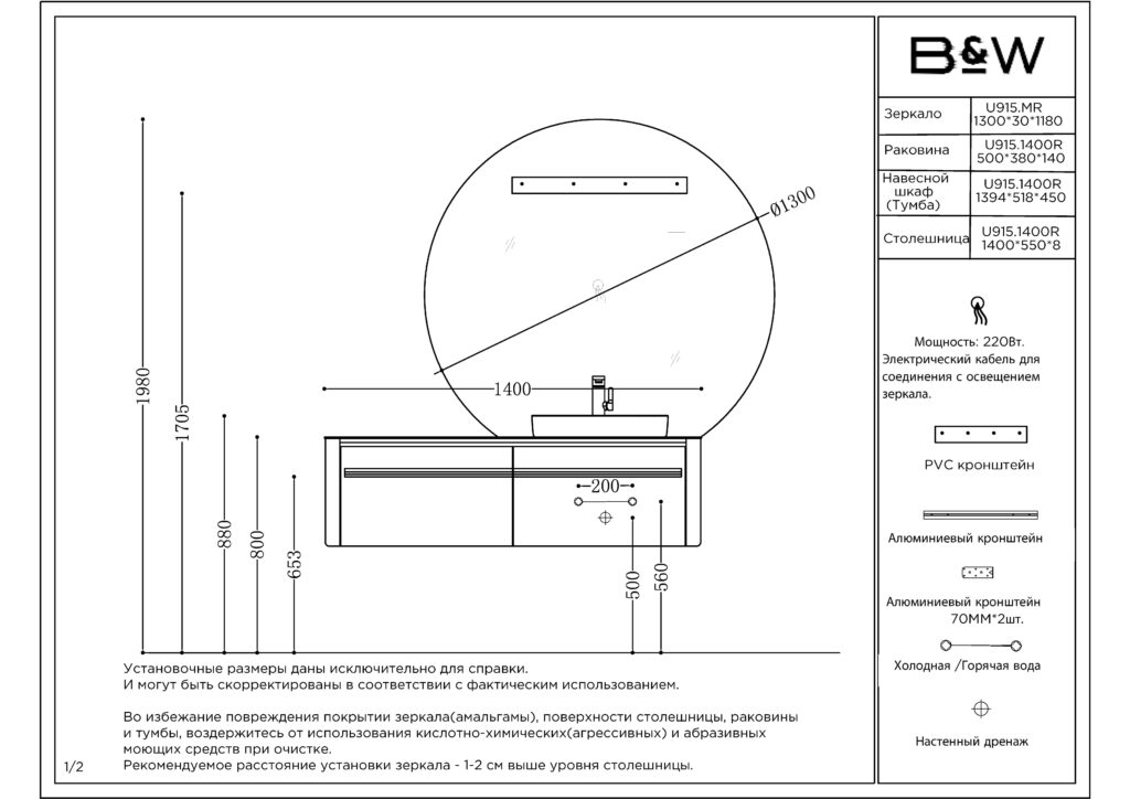 Комплект мебели для ванной Black & White U915.1400R