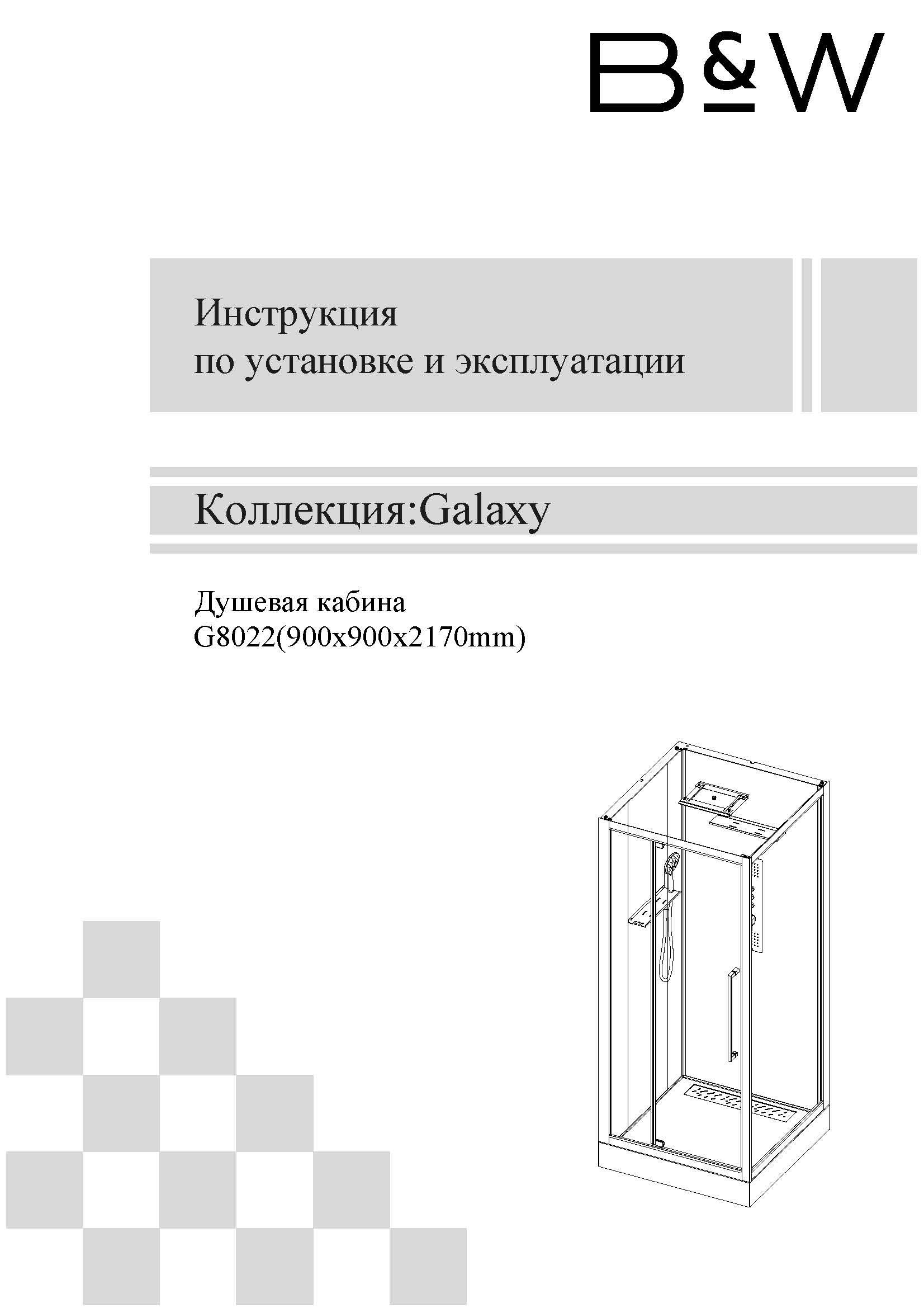Инструкция по эксплуатации душевой кабины Black & White G8022