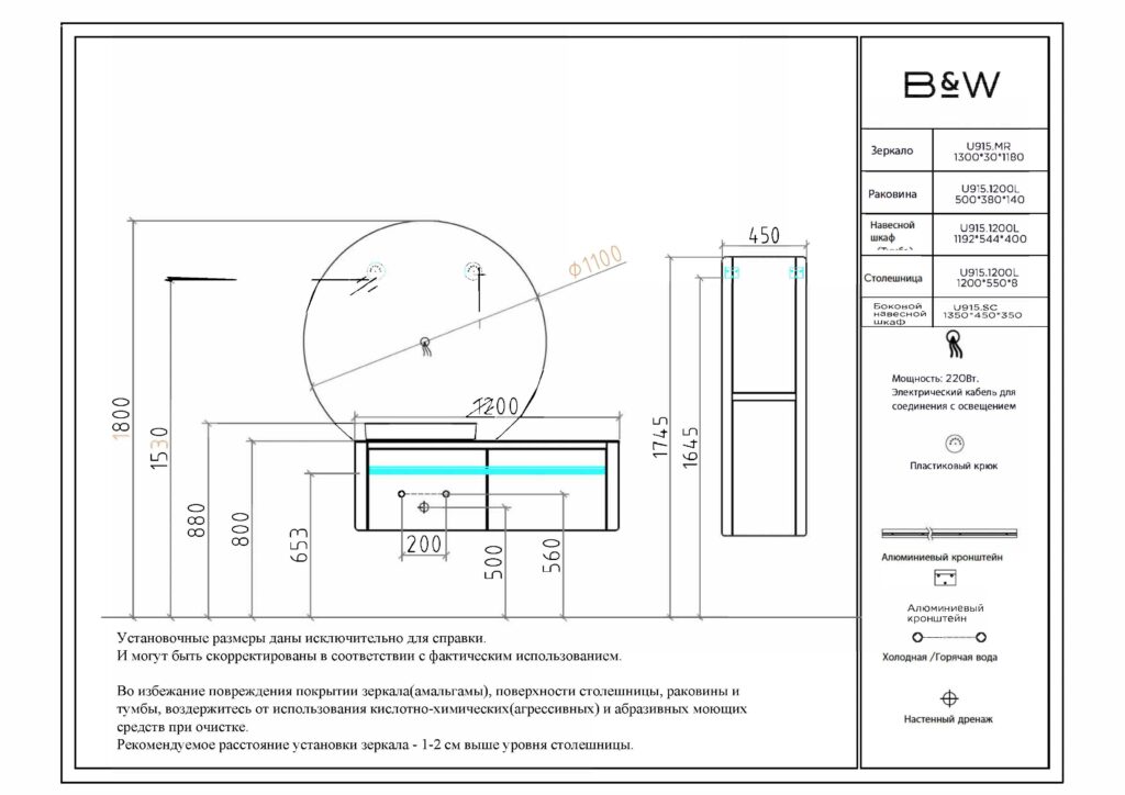 Тумба с раковиной Black & White U915.1200L