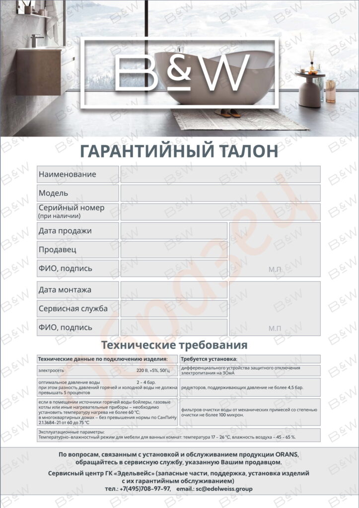 Гарантия