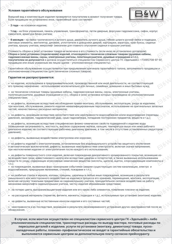 Гарантия