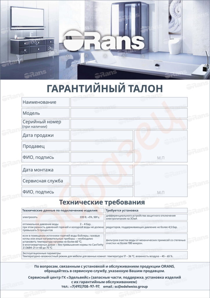 Гарантия